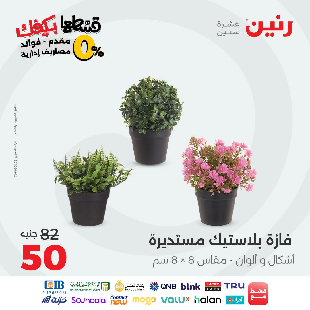 raneen offers from 2sep to 2sep 2025 عروض رنين من 2 سبتمبر حتى 2 سبتمبر 2025 صفحة رقم 162